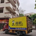 哇塞！快來圍觀廣州城中村搬家技巧！